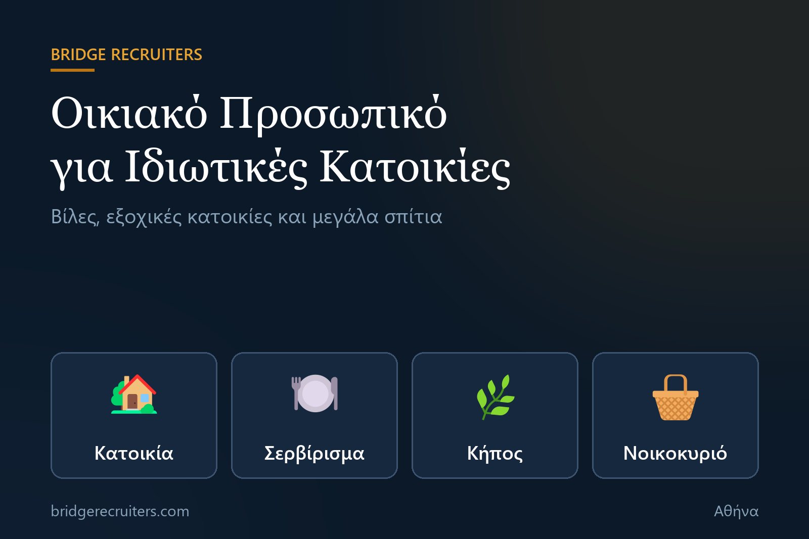 Γραφικό Bridge Recruiters: οικιακό προσωπικό για βίλες και ιδιωτικές κατοικίες