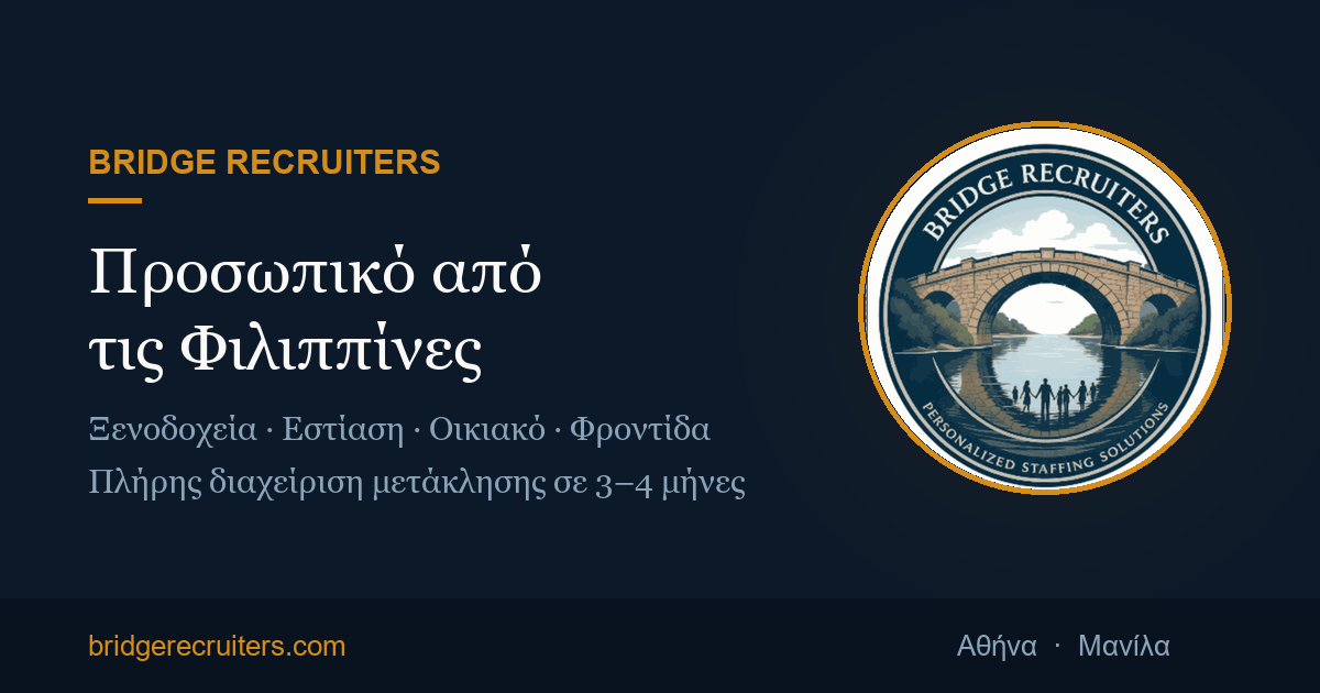 Εργοδότης καταχωρεί πρόσληψη Φιλιππινέζου εργαζομένου στο σύστημα ΕΡΓΑΝΗ